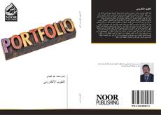 Buchcover von التقويم الالكتروني