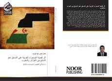 Bookcover of أثر قضية الصحراء الغربية على التسابق نحو التسلح بين الجزائر والمغرب