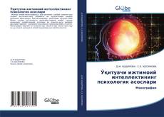 Portada del libro de Ўқитувчи ижтимоий интеллектининг психологик асослари