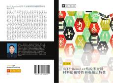 Bookcover of Half-Heusler结构半金属材料的磁特性和电输运特性