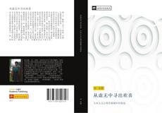 Portada del libro de 从虚无中寻出欢喜