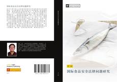 Capa do livro de 国际食品安全法律问题研究 