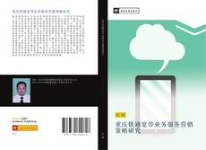 Bookcover of 重庆铁通宽带业务服务营销策略研究