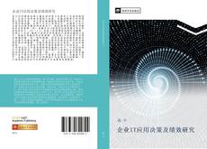 Capa do livro de 企业IT应用决策及绩效研究 