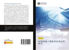 Portada del libro de BP网络输入数据预处理应用研究