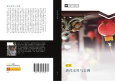 唐代女性与宗教 kitap kapağı