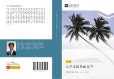 Capa do livro de 太平洋深处的竞夺 