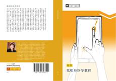 Bookcover of 歌唱经络学教程