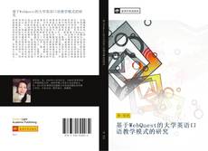 Portada del libro de 基于WebQuest的大学英语口语教学模式的研究