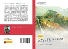 Capa do livro de “360°+KPI”绩效考评模式创新及实践 