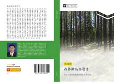 Portada del libro de 森林测高器设计