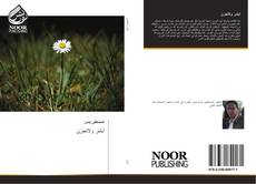 Bookcover of أبشر ولاتحزن