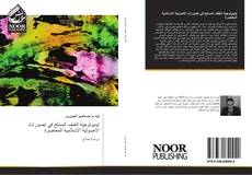 Bookcover of ایدیولوجیة العنف المسلح في تصورات الاصولیة الاسلامیة المعاصرة