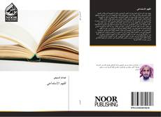 Buchcover von الفهم الاستماعي