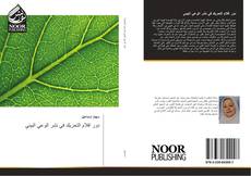 Capa do livro de دور افلام التحريك في نشر الوعي البيئي 