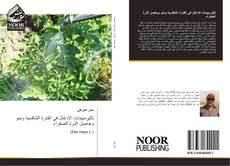 Bookcover of تأثيرمبيدات الادغال في القدرة التنافسية ونمو وحاصل الذرة الصفراء