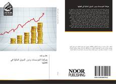 Capa do livro de حوكمة المؤسسات ودور السوق المالية في تفعيلها 