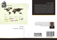 Bookcover of الجغرافيــــا السياحيـــــة
