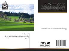 Bookcover of تطورات التنمية الزراعية المستدامة في الوطن العربي