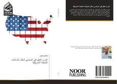 Bookcover of الوزن الجغرافي السياسي لسكان الولايات المتحدة الامريكية
