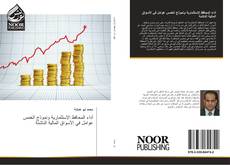 Bookcover of أداء المحافظ الإستثمارية ونموذج الخمس عوامل في الأسواق المالية الناشئة