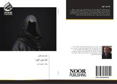 Buchcover von طواحين الهوا