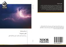 Bookcover of لحوم مسمومة