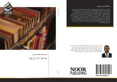 Bookcover of أمة اقرأ لا بد أن تقرأ