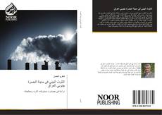 Capa do livro de التلوث البيئي في مدينة البصرة جنوبي العراق 