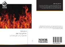 Bookcover of دعاة على أبواب جهنم