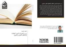 درس العربية وتأسيس الخطاب (المنطلق اللغوي والديني) kitap kapağı
