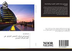 Bookcover of المحاسبة في شركات الاشخاص "بالتركيز على نظام الشركات السعودي"