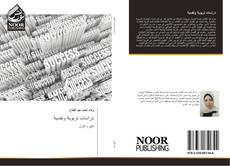 Bookcover of دراسات تربوية ونفسية