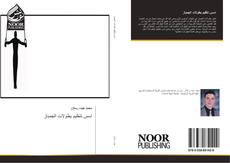 Bookcover of اسس تنظيم بطولات الجمباز