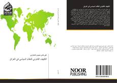Capa do livro de التكييف القانوني للنظام السياسي في العراق 