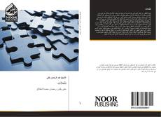 Bookcover of تأملات