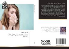Bookcover of المختصر المفيد لأمراض الأذن والأنف والحنجرة