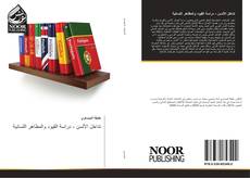 تداخل الألسن - دراسة القيود والمظاهر اللسانية kitap kapağı