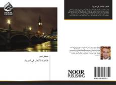 Bookcover of ظاهرة الإشعار في العربية