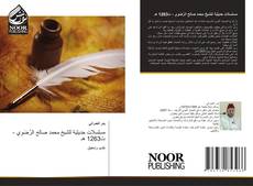 Capa do livro de مسلسلات حديثية للشيخ محمد صالح الرِّضَوِي - ت1263 هـ 