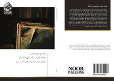 علماء العرب والمسلمين الأعلام kitap kapağı