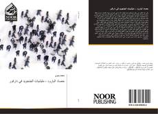 Bookcover of حصاد البارود - مليشيات الجنجويد في دارفور