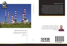 Bookcover of أساسيات المراجل البخارية