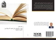 Bookcover of العرب والمسلمون في السينما الامريكية بين التشويه والتنميط
