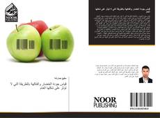 Bookcover of قياس جودة الخضار والفاكهة بالطريقة التي لا تؤثر على شكلها العام