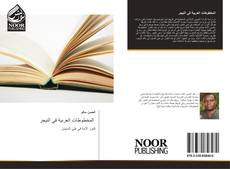 المخطوطات العربية في النيجر kitap kapağı