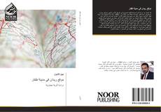 Capa do livro de موقع ريدان في مدينة ظفار 