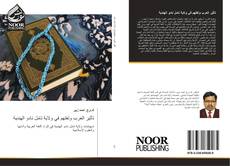 Bookcover of تأثير العرب ولغتهم في ولاية تامل نادو الهندية