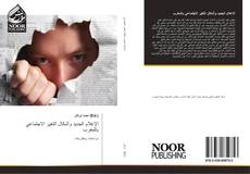 Capa do livro de الإعلام الجديد وأشكال التغير الاجتماعي بالمغرب 