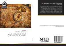Bookcover of التحولات الأمنية في الاتحاد الأوروبي وانعكاساتها على دول المغرب العربي